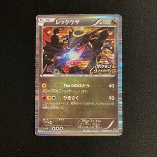 e369 レックウザ プロモ ポケモンノブナガの野望 ポケモン トレトレ 1