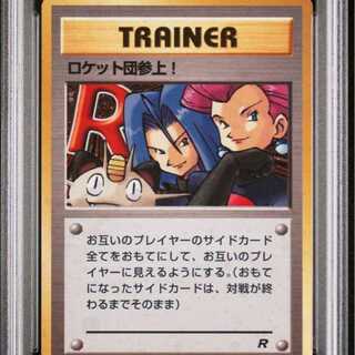 ロケット団参上 psa10」の激安通販 | magi