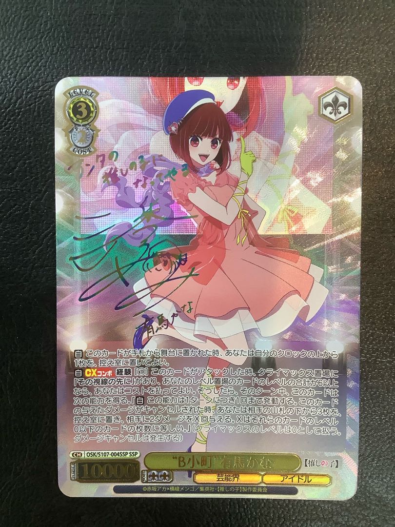 ヴァイス 推しの子 B小町 ルビー ssp サイン ヴァイスシュヴァルツ B