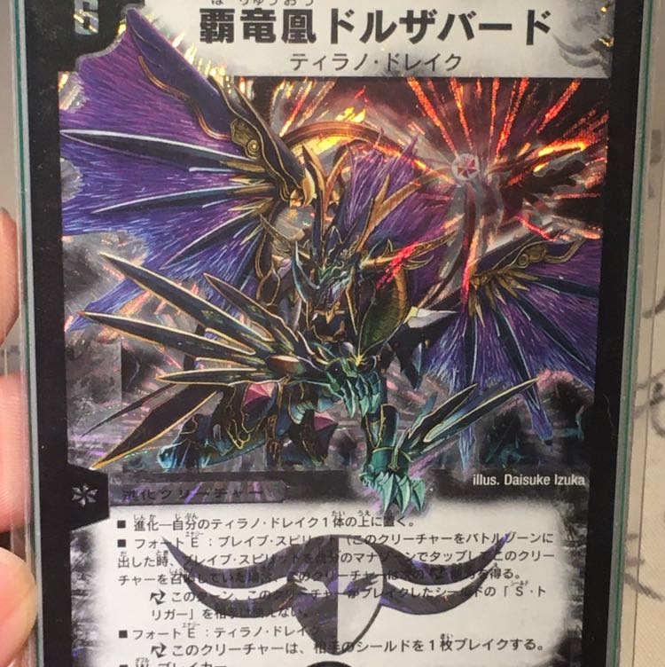 覇竜凰ドルザバード 1枚の通販 蛙@（1933325395） | magi