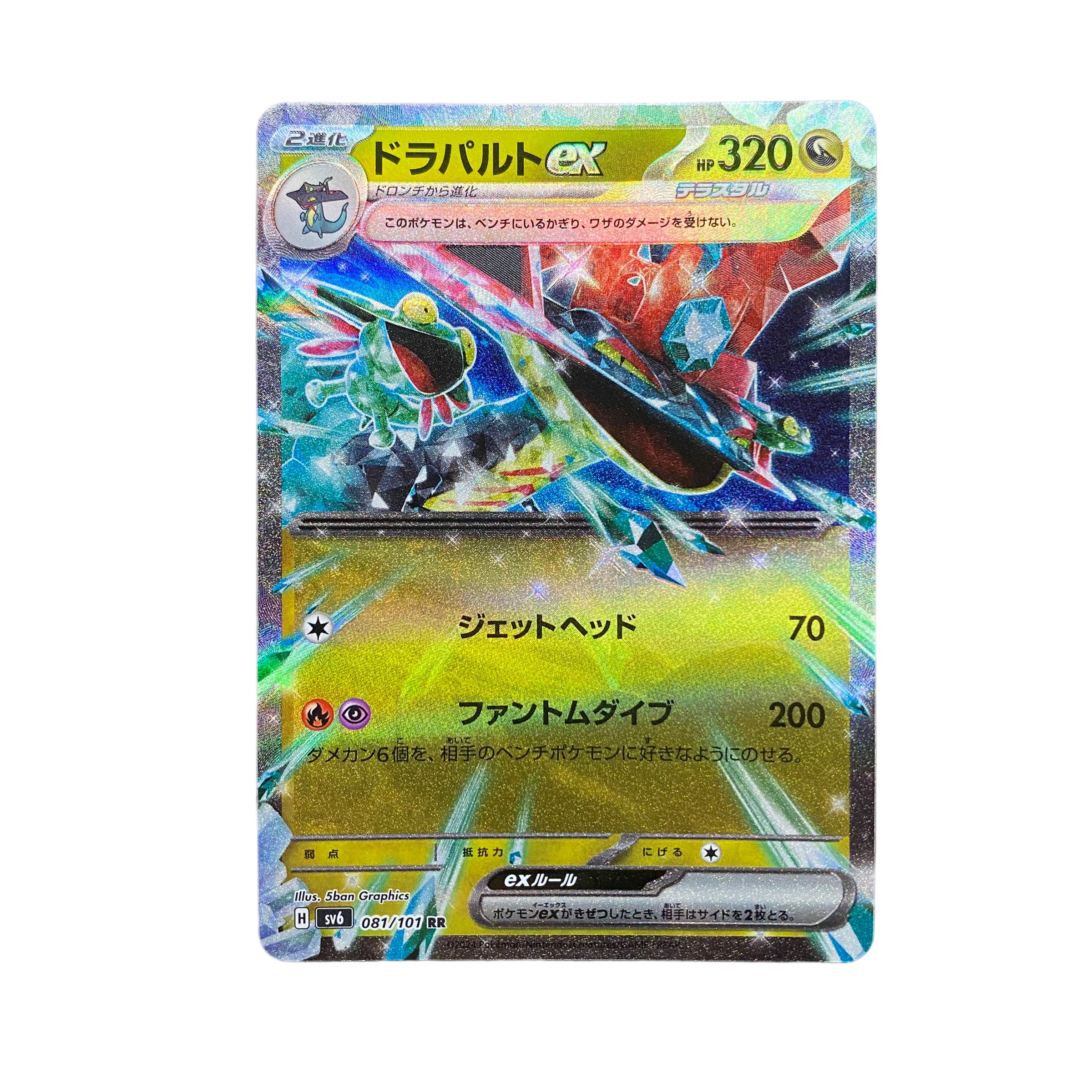 3755【ポケモンカード】ドラパルトex 081/101〈RR〉 1枚の通販 CARD