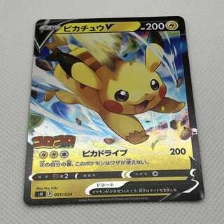 ピカチュウV 001/024 コロコロコミック 管理01 1枚の通販 トレスタ宮崎