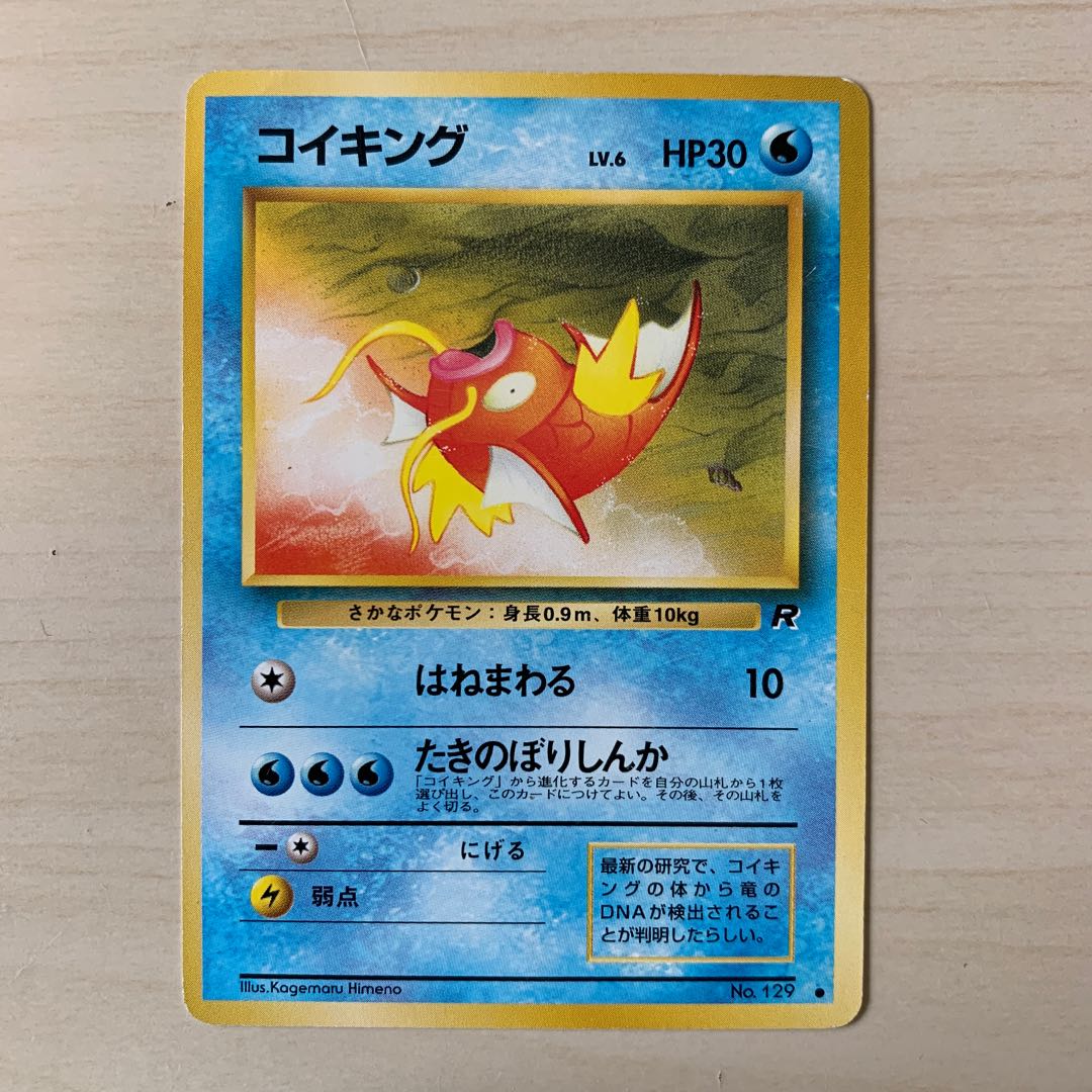 コイキング（ロケット団）旧裏 1枚の通販 じゅん（2007299723） | magi