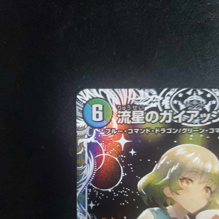 流星のガイアッシュ・カイザー(キャラプレミアムトレジャー) SR PR4