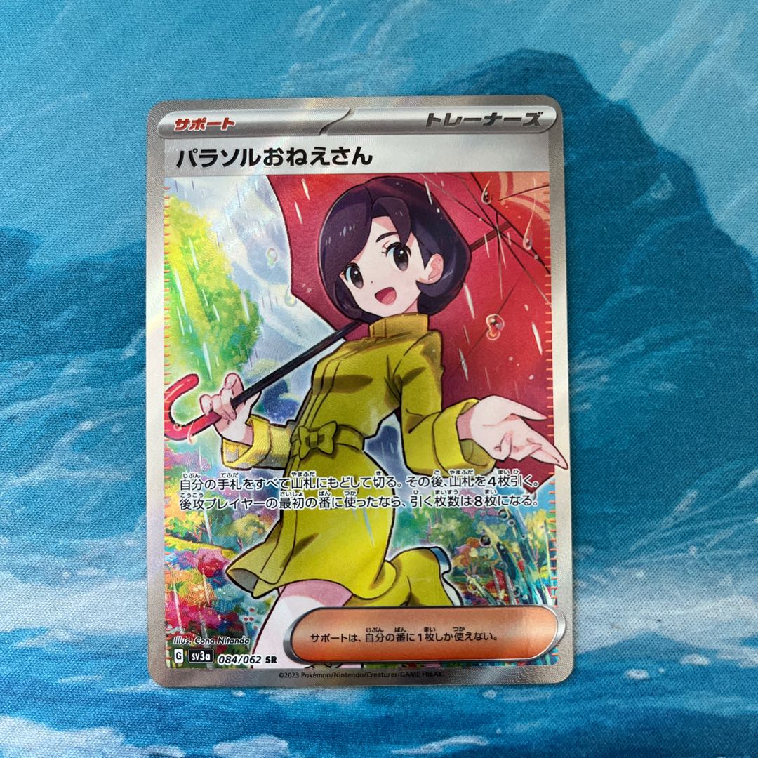 ポケカ パラソルおねえさん SR 1枚の通販 こば屋（1496656724） | magi