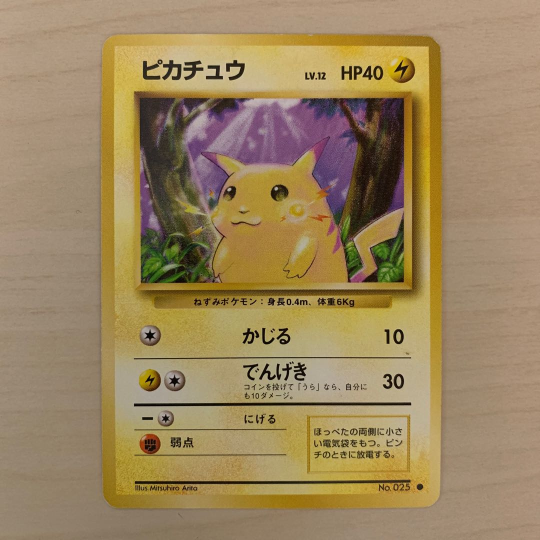 初期ピカチュウ 旧裏 1枚 (Used) （996014016）| magi -TCG