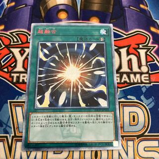 遊戯王 超融合 20thシク 2枚セット 超融合 20th 2枚セット 遊戯王 超