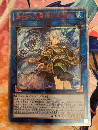遊戯王 20th 清冽の水霊使いエリ ARS10+ ＞ PSA10 遊戯王 20th 清冽の水霊
