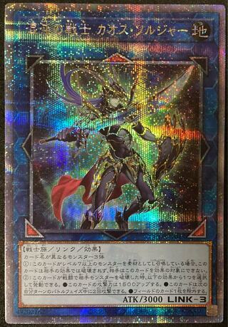 最安値】遊戯王 混沌の戦士カオスソルジャー レリーフ スペイン語