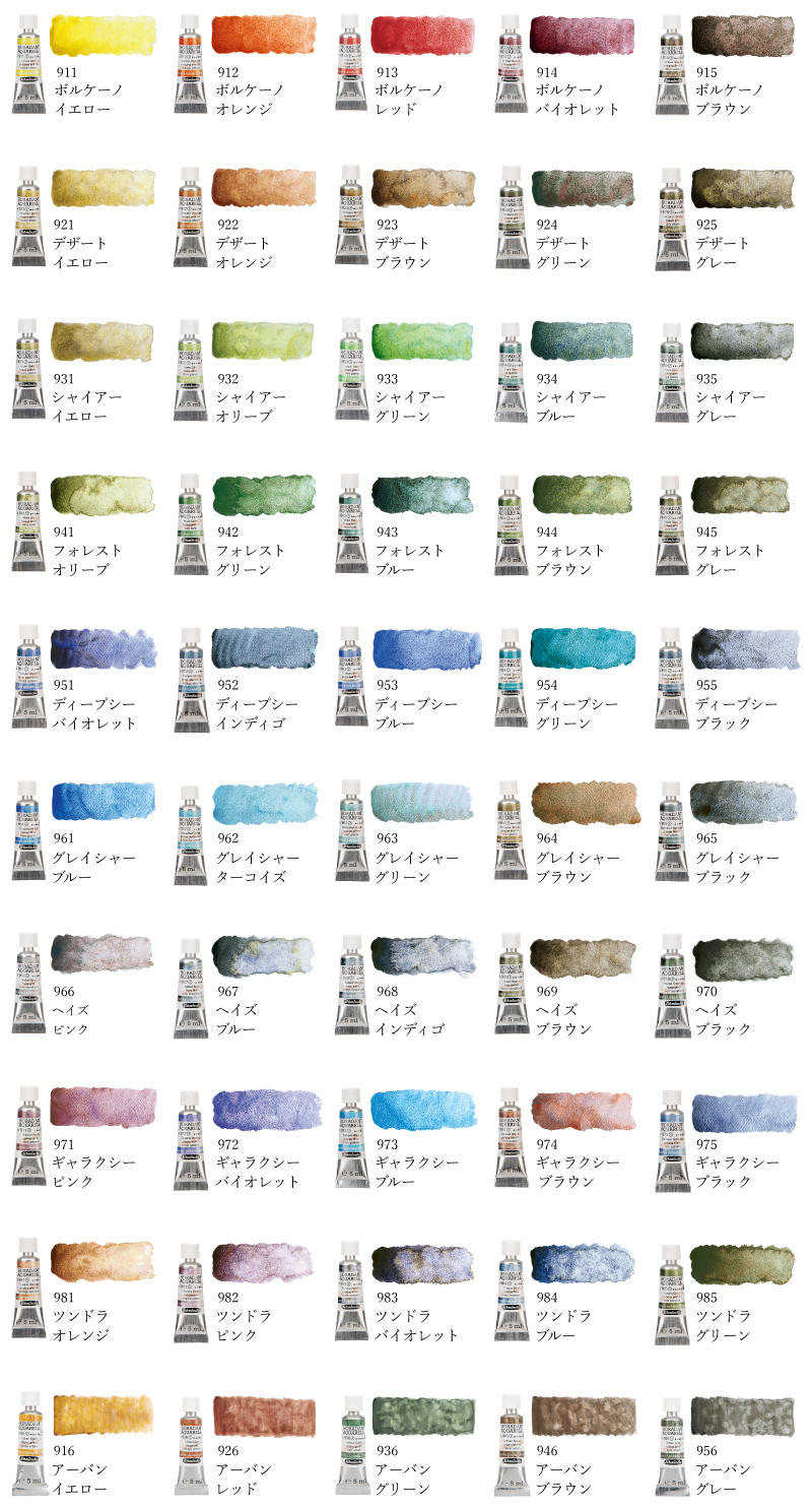 シュミンケ ホラダム水彩絵具 スーパーグラニュレーティングカラー