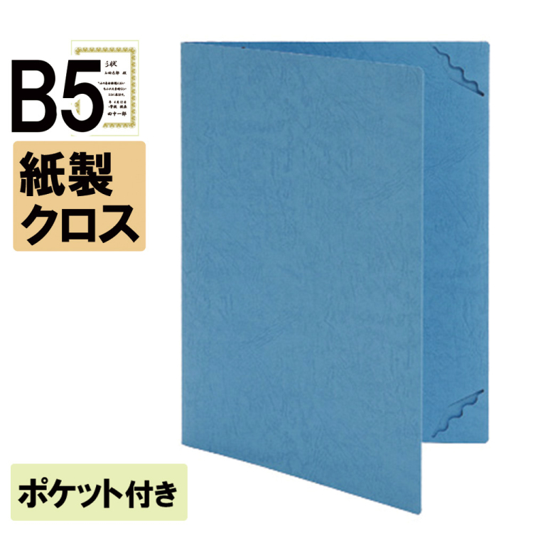 ナカバヤシ 証書ファイル ミューズ 二つ折りタイプ 特殊紙表紙B5判