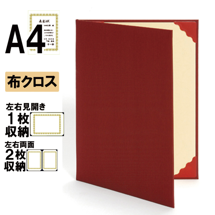 ナカバヤシ 証書ファイル ハイクロス 二つ折りタイプ 布クロスA4判