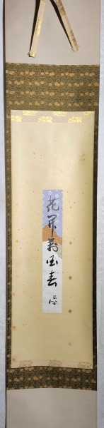 茶人の書？ 短冊 掛け軸 肉筆、紙本 合わせ箱|サムライオークション