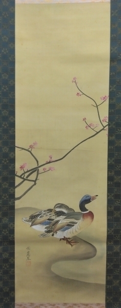 円山応震（円山応挙の孫）円山派 3代目【花鳥図】掛軸 絹本 双福