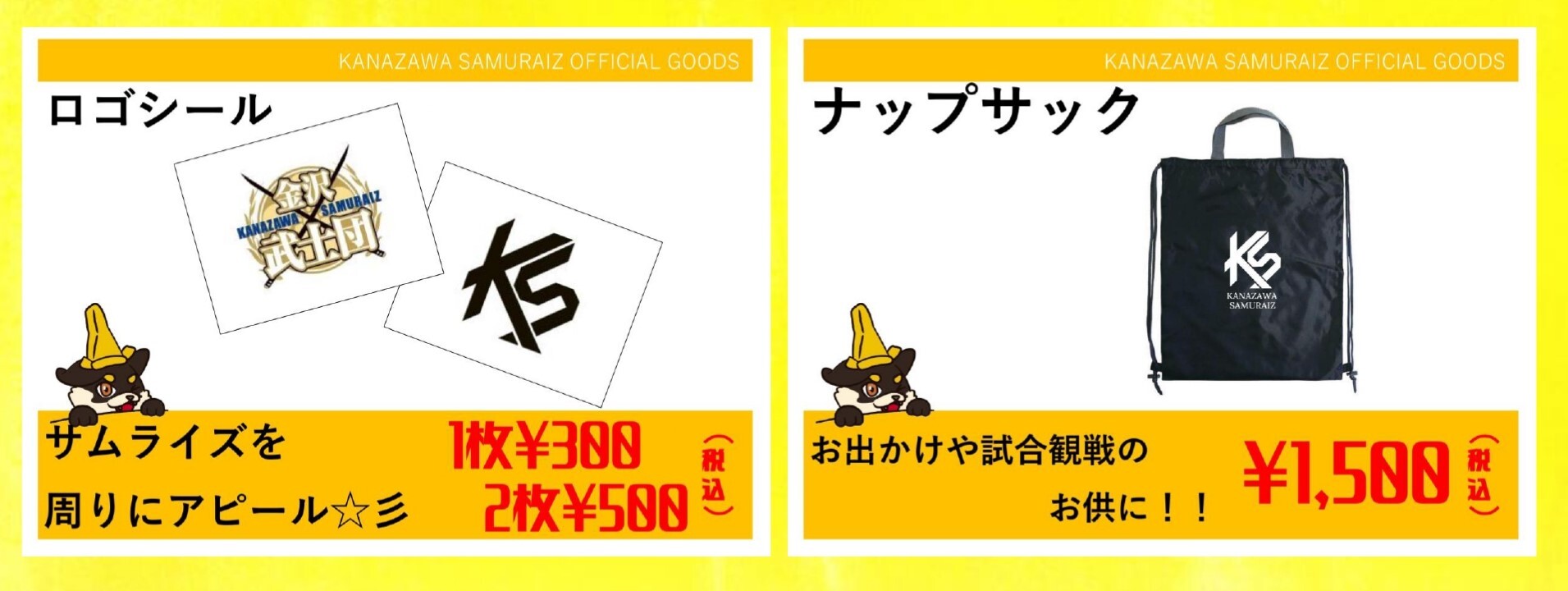 2023-24シーズン開幕戦】新グッズのご紹介！ | 金沢武士団