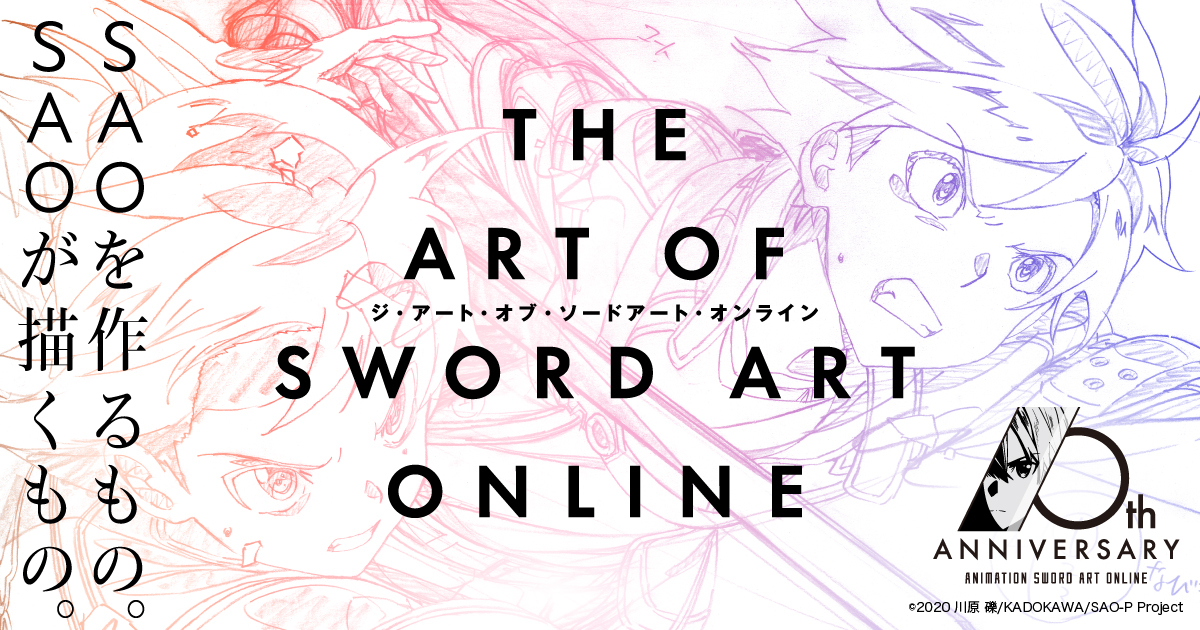 GOODS INFORMATION | 美術展「THE ART OF SWORD ART ONLINE」東京