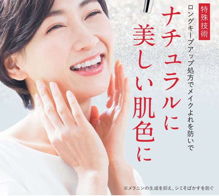 公式【LINOKLE（リノクル）】シワ改善×美白ファンデーション | さくら