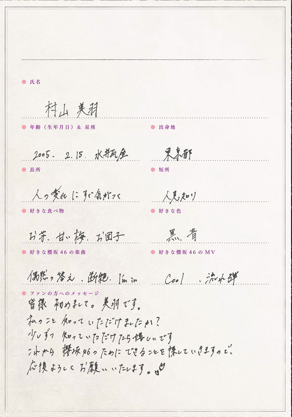 櫻坂46 三期生 お披露目特設サイト