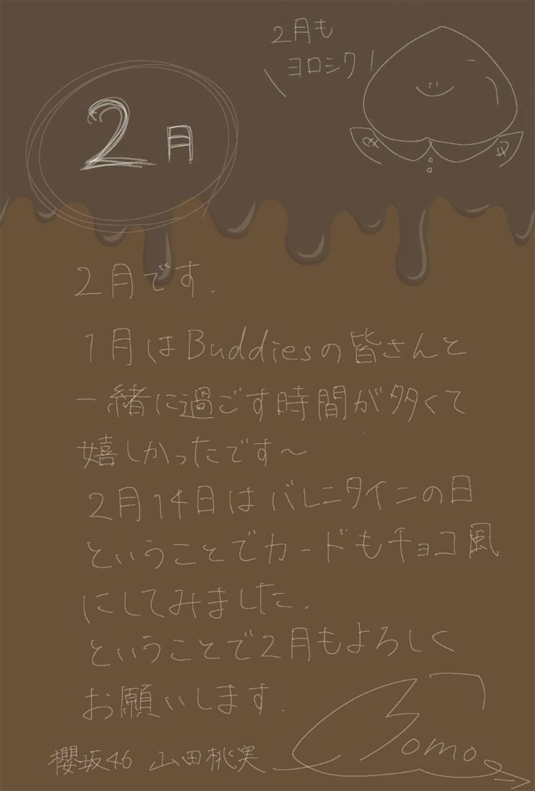 山田 桃実 | 櫻坂46公式サイト