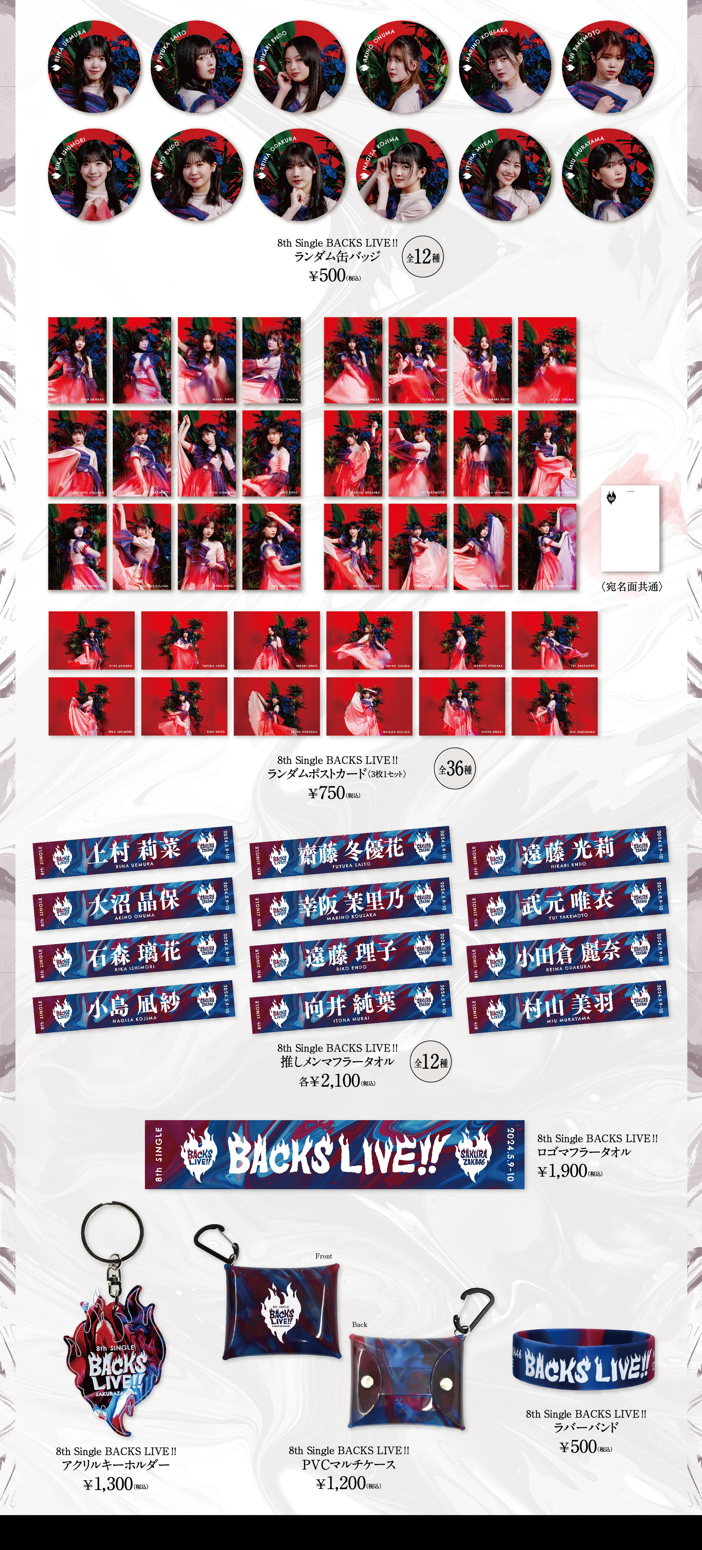櫻坂46「8th Single BACKS LIVE!!」SPECIAL SITE