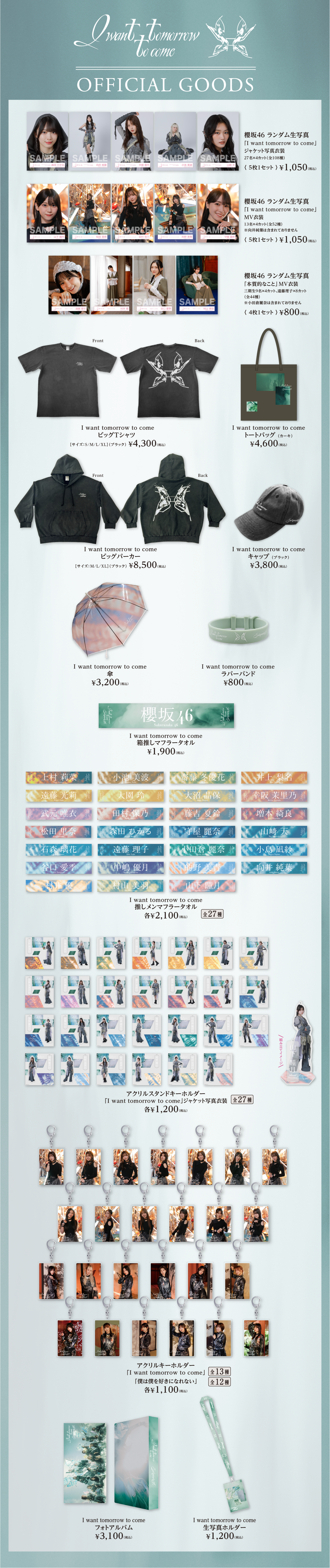 櫻坂46 10thシングル『I want tomorrow to come』オフィシャルグッズ