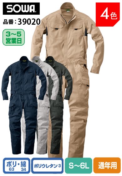 SOWA 39020 桑和 ローウェスト 脇メッシュ ストレッチつなぎ服【通年用