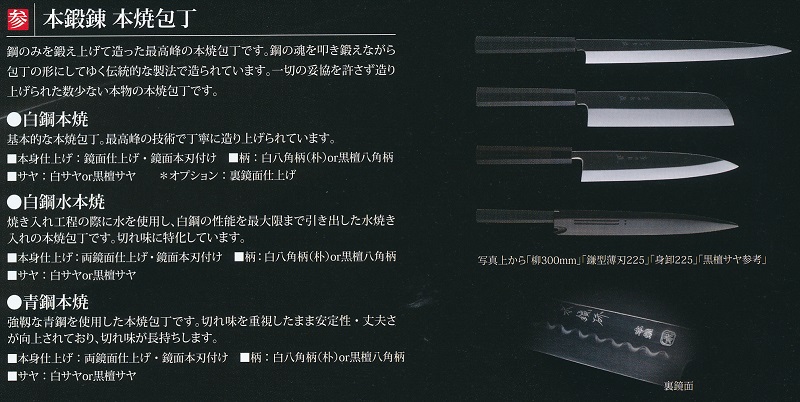 子の日の本鍛錬「本焼」シリーズ