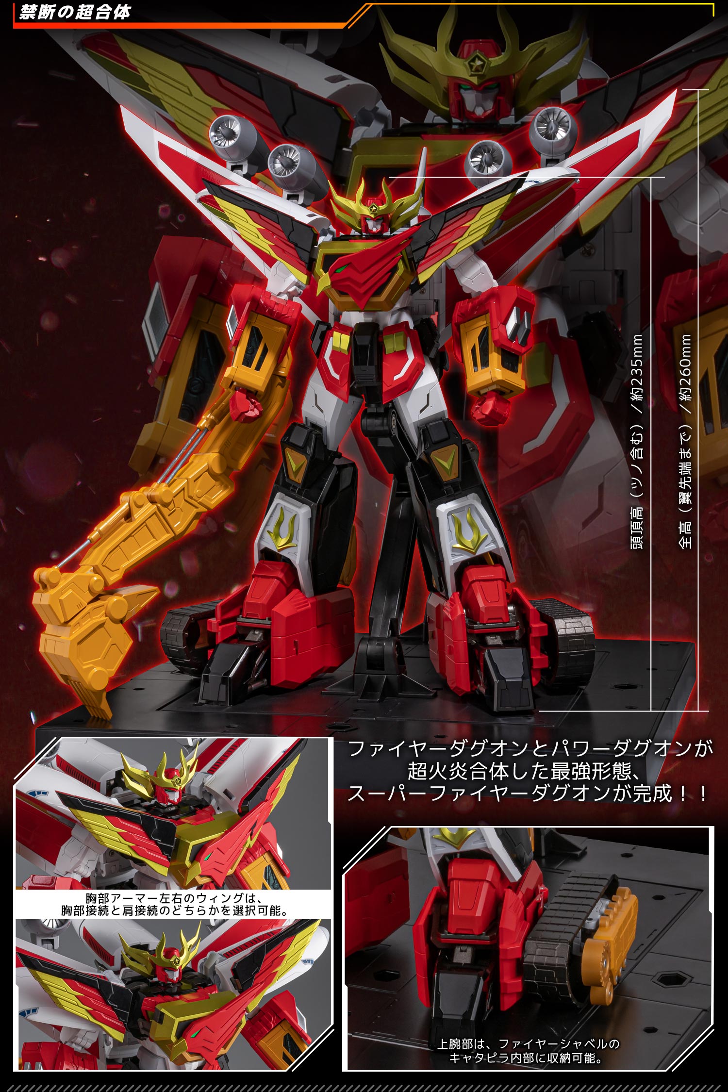 特設ページ】METAMOR-FORCE 勇者指令ダグオン パワーダグオン – 株式