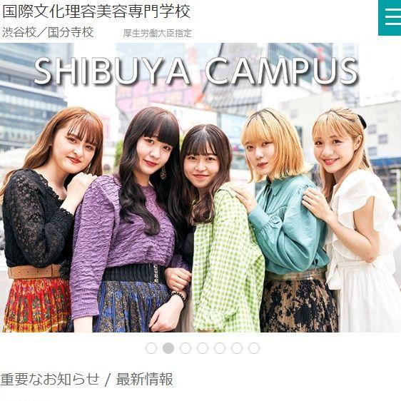 東京の美容専門学校人気ランキング ベスト10|学ラン - 専門学校