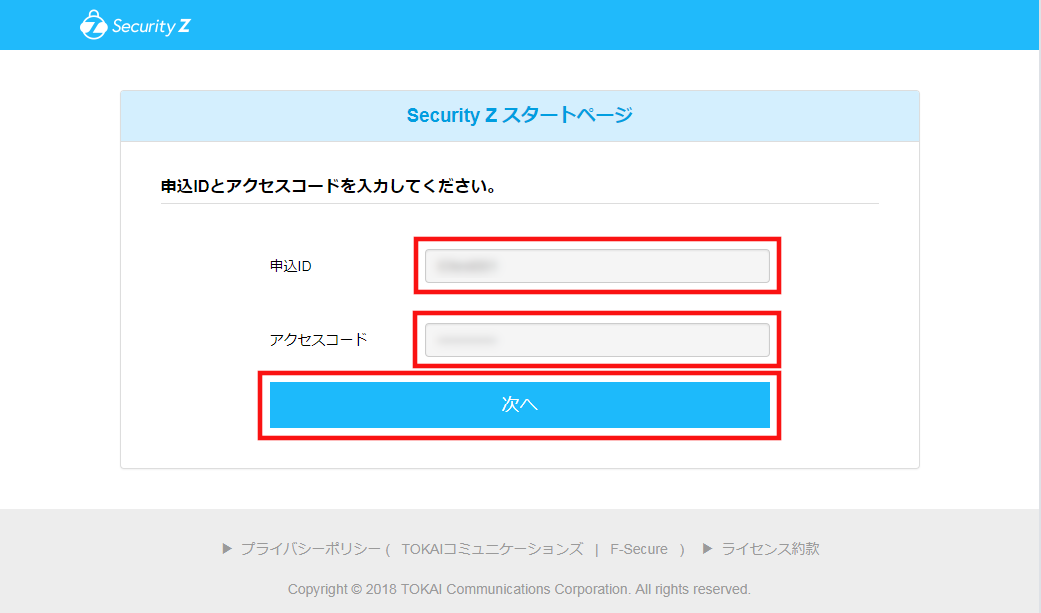 Security Z ID スタートページの操作方法 | Security Z