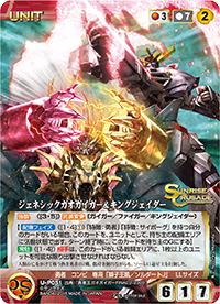 クルセイド ポイント交換所 ジェネシックガオガイガー スリーブ