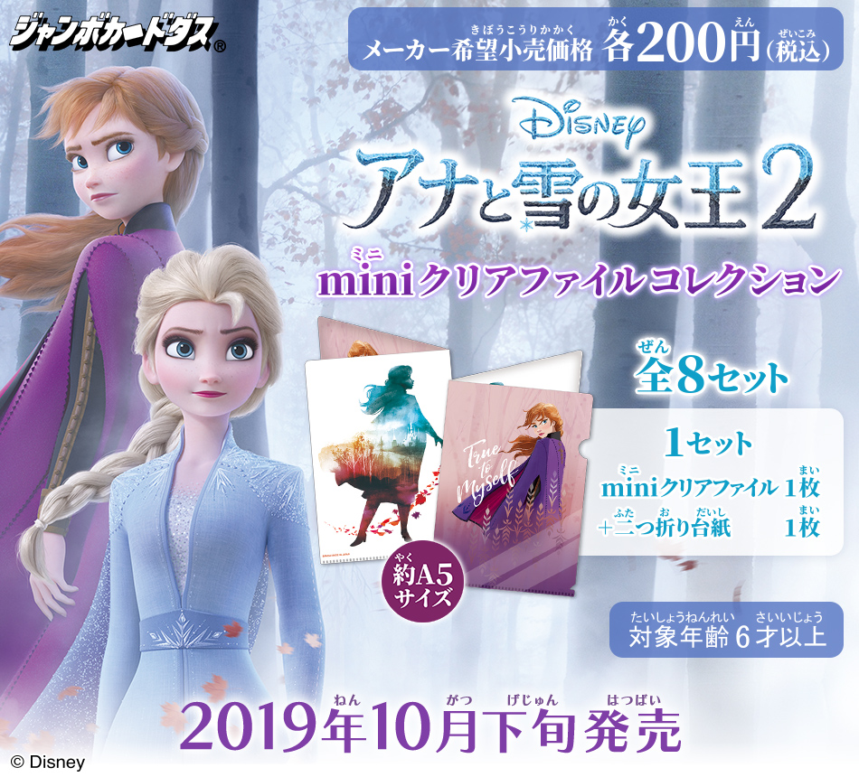 カードダスドットコム 公式サイト | 商品情報 - アナと雪の女王2 mini