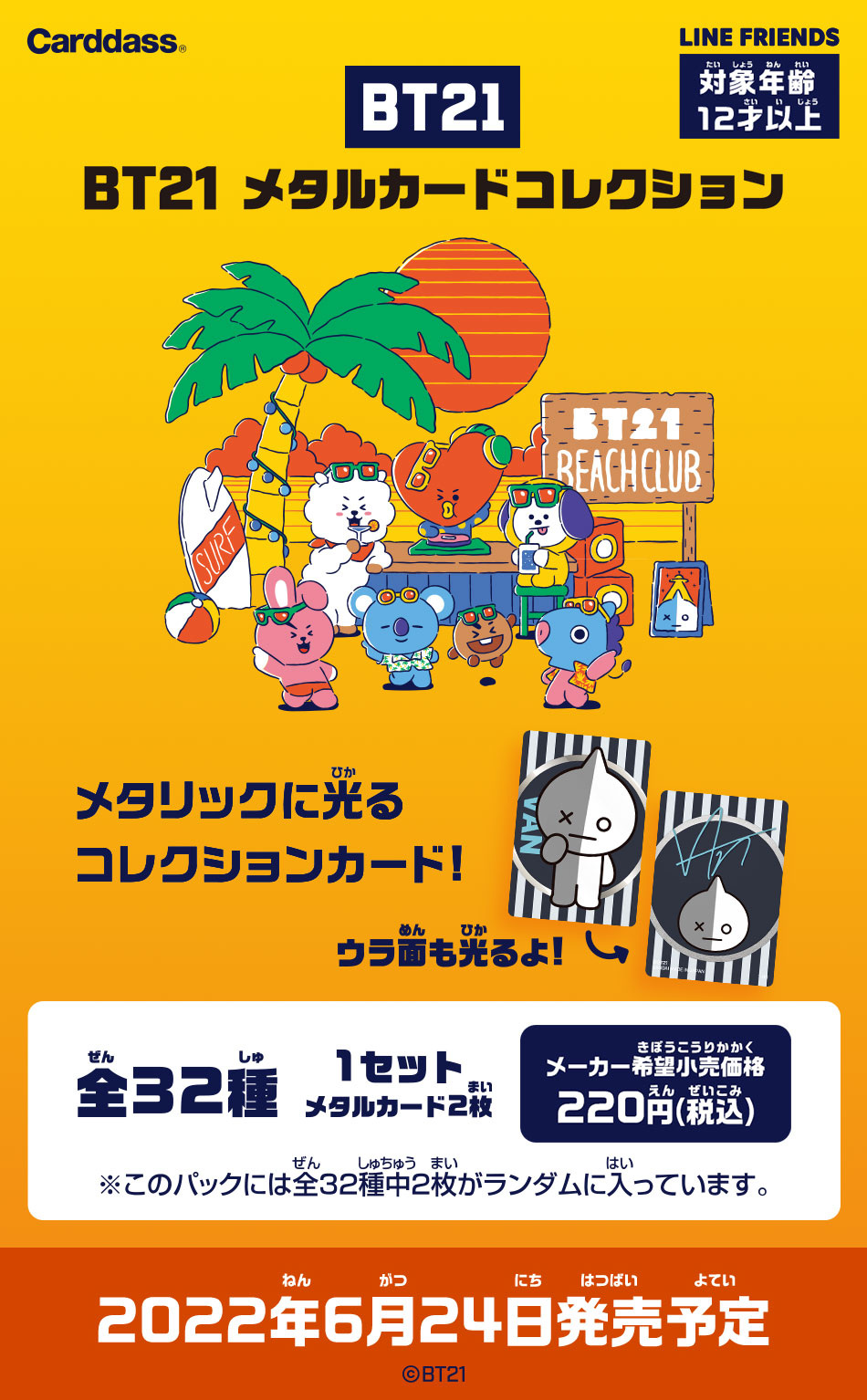 カードダスドットコム 公式サイト | 商品情報 - BT21 メタルカード