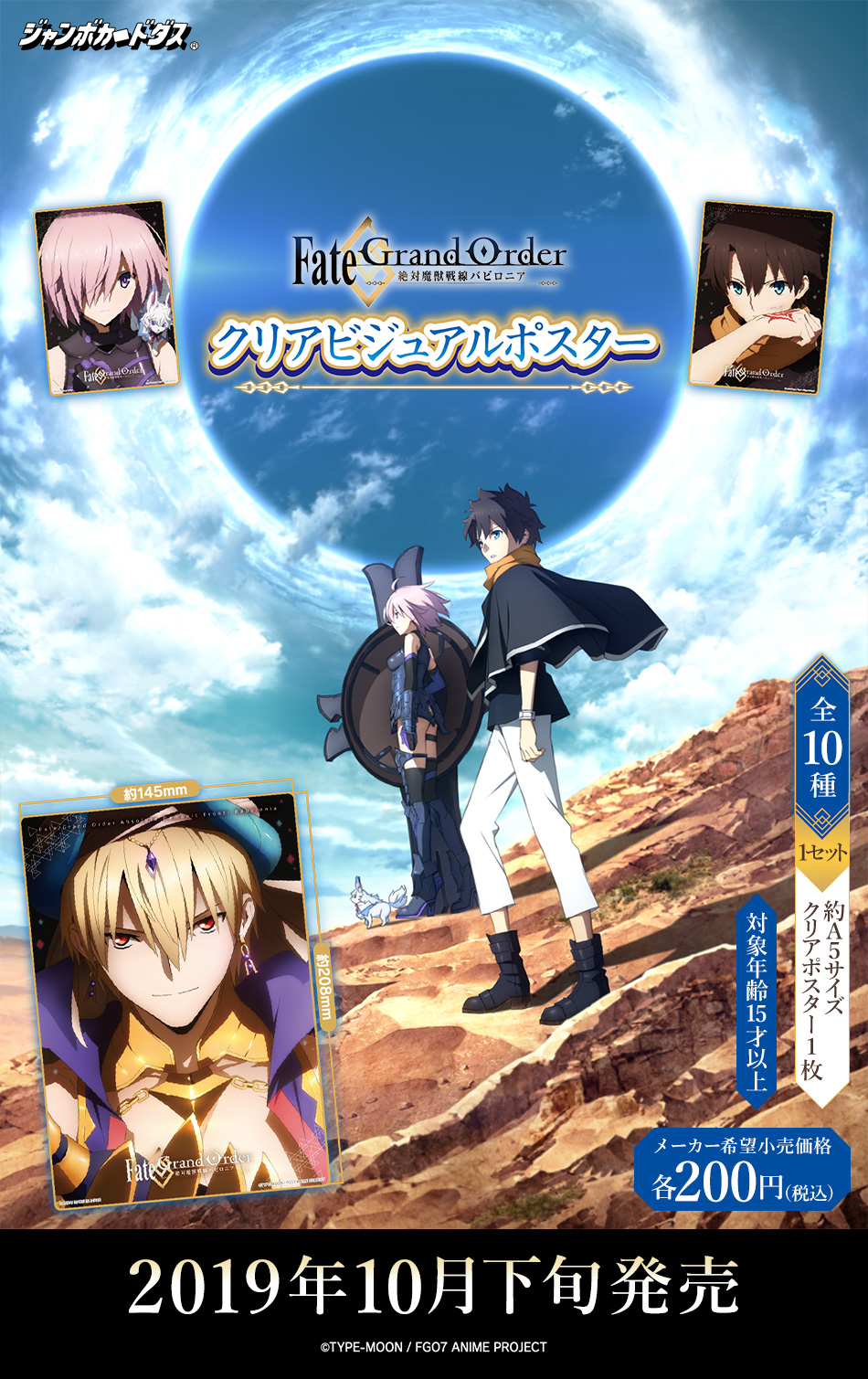 カードダスドットコム 公式サイト | 商品情報 - Fate/Grand Order