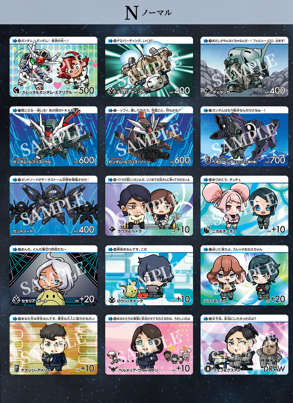 カードダスドットコム 公式サイト | 商品情報 - カードダス 機動戦士