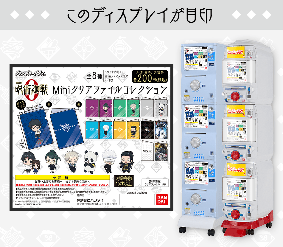 カードダスドットコム 公式サイト | 商品情報 - 劇場版 呪術廻戦 0