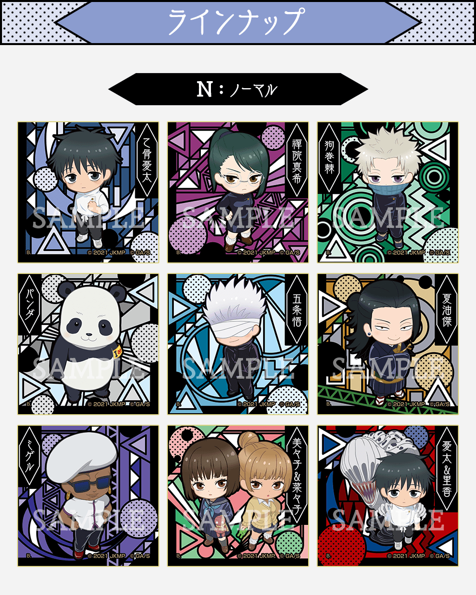 カードダスドットコム 公式サイト | 商品情報 - 劇場版 呪術廻戦 0