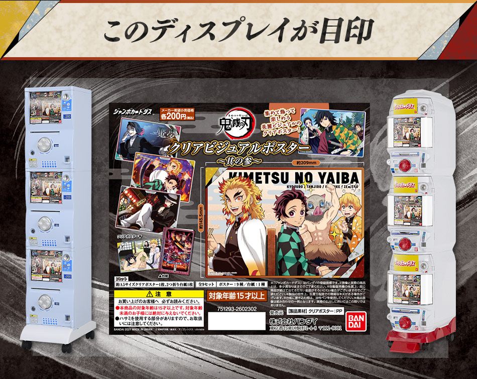 カードダスドットコム 公式サイト | 商品情報 - 鬼滅の刃 クリア