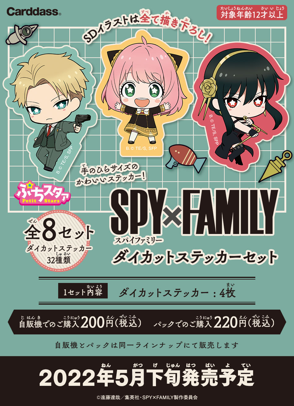 カードダスドットコム 公式サイト | 商品情報 - SPY×FAMILY ダイカット