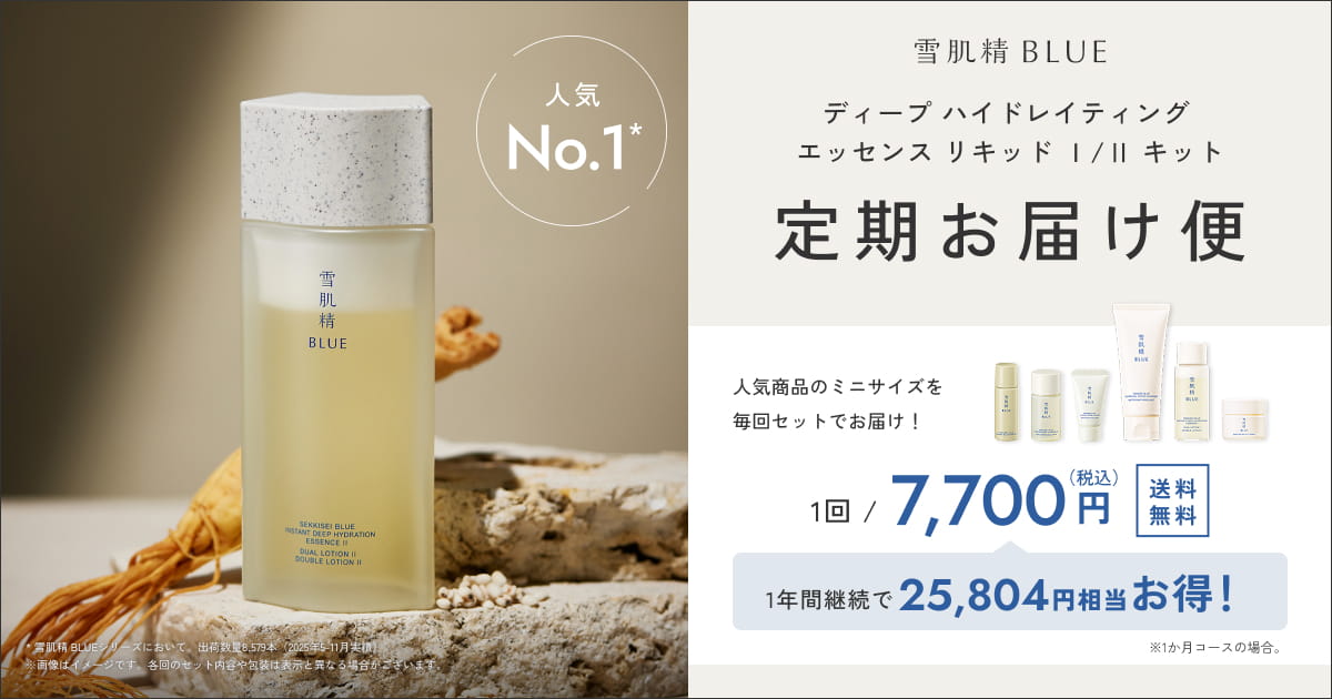 雪肌精 BLUE ディープ ハイドレイティング エッセンス リキッド キット