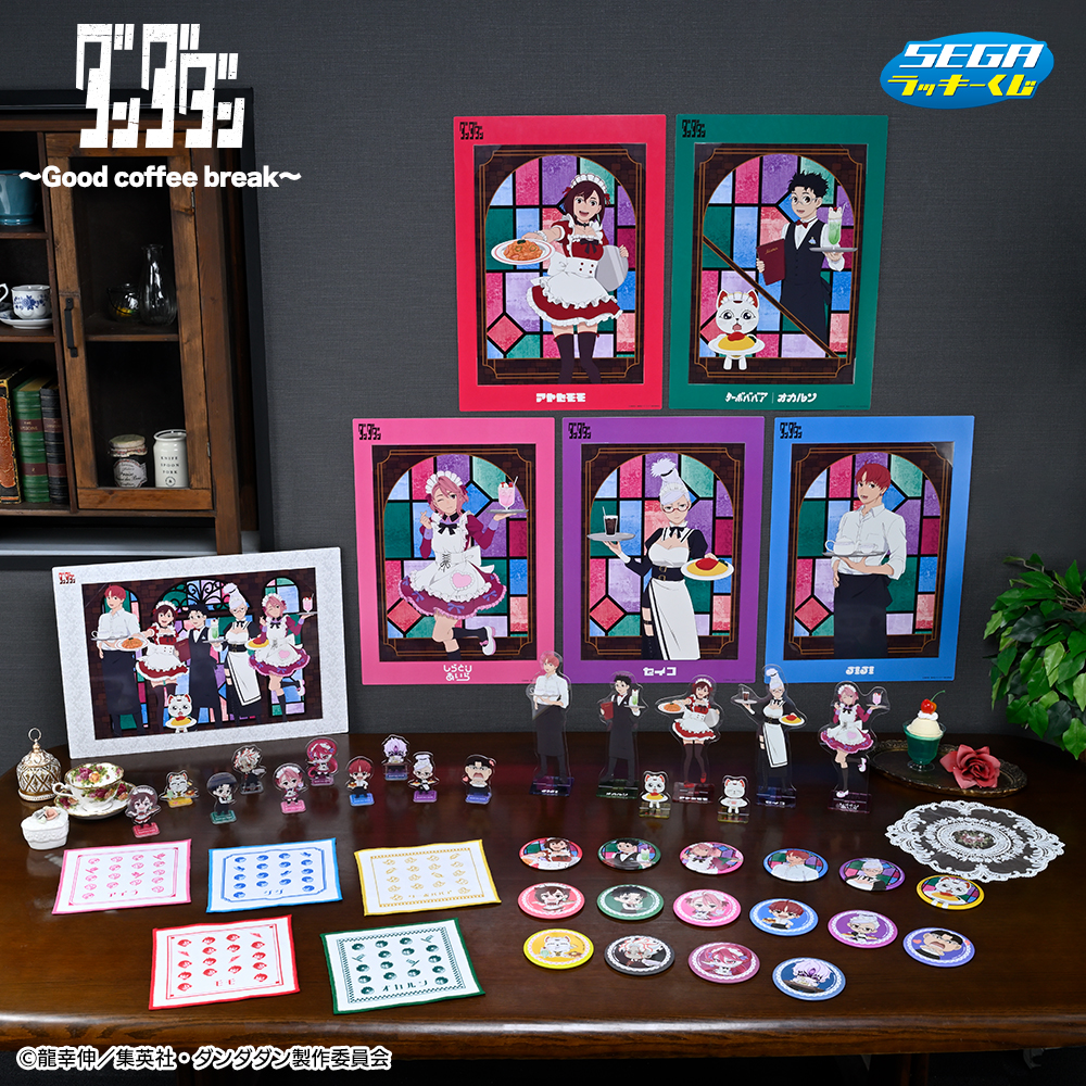 セガ ラッキーくじ TVアニメ『ダンダダン』～Good coffee break