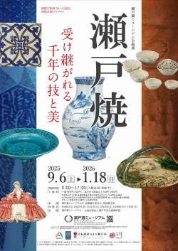 公益財団法人 瀬戸市文化振興財団