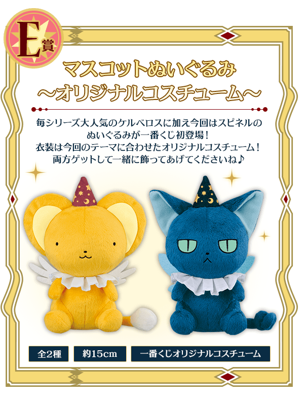 一番くじ カードキャプターさくら～さくらのフォーチュンマジック～