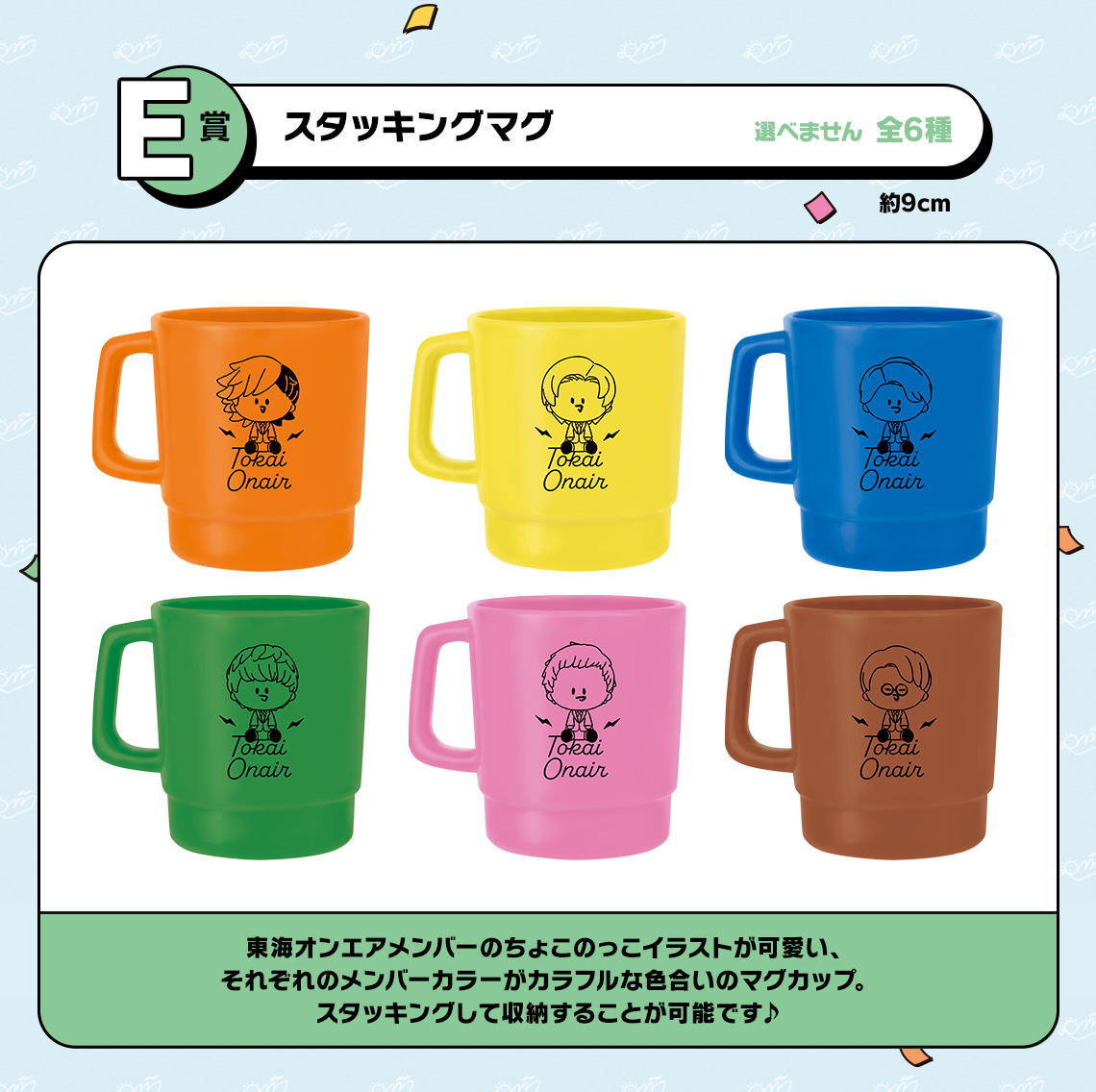 一番くじ 東海オンエア ～開け夢の扉！～【2024年05月発送】｜一番くじ