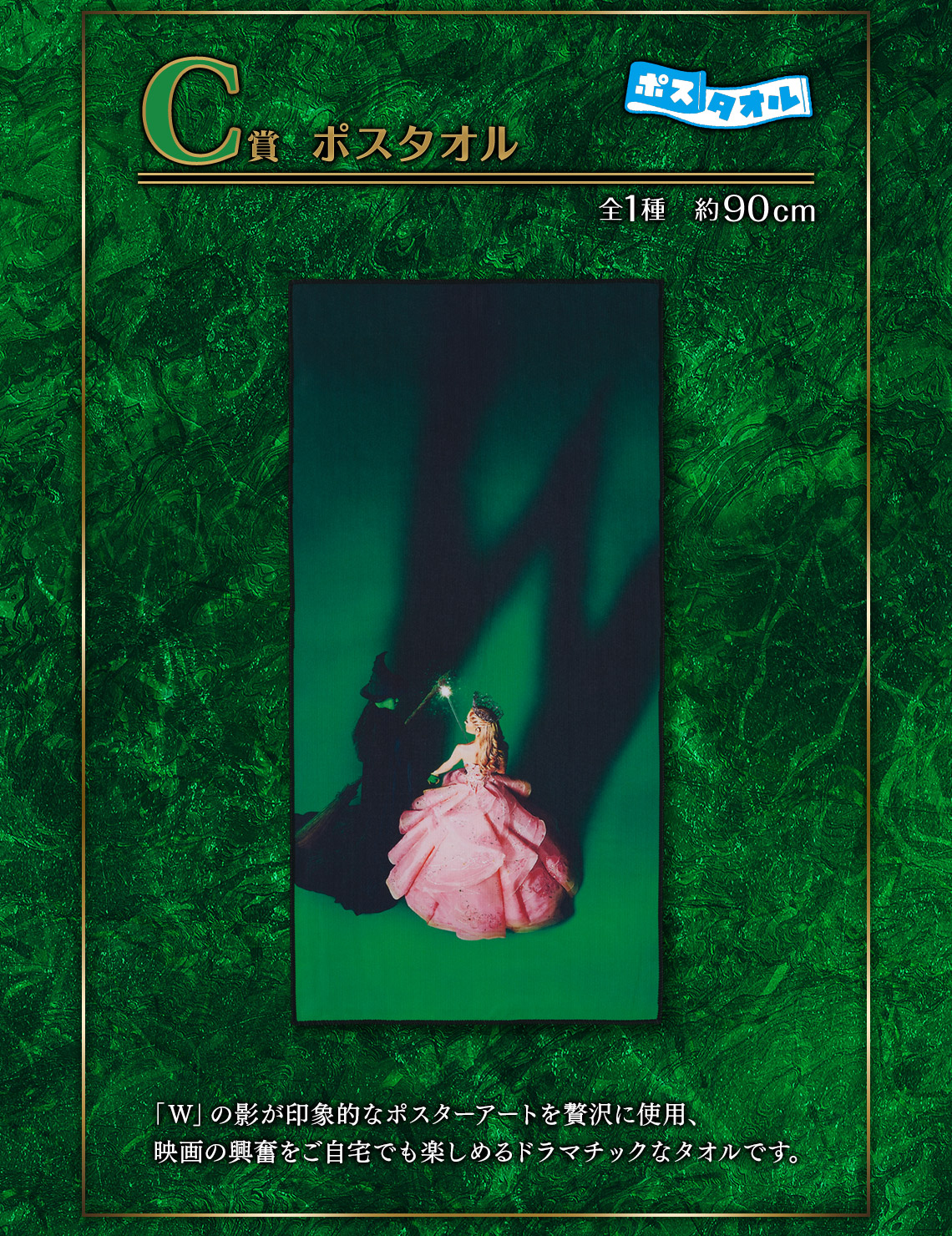 一番くじ 映画『ウィキッド ふたりの魔女』｜一番くじ倶楽部｜BANDAI