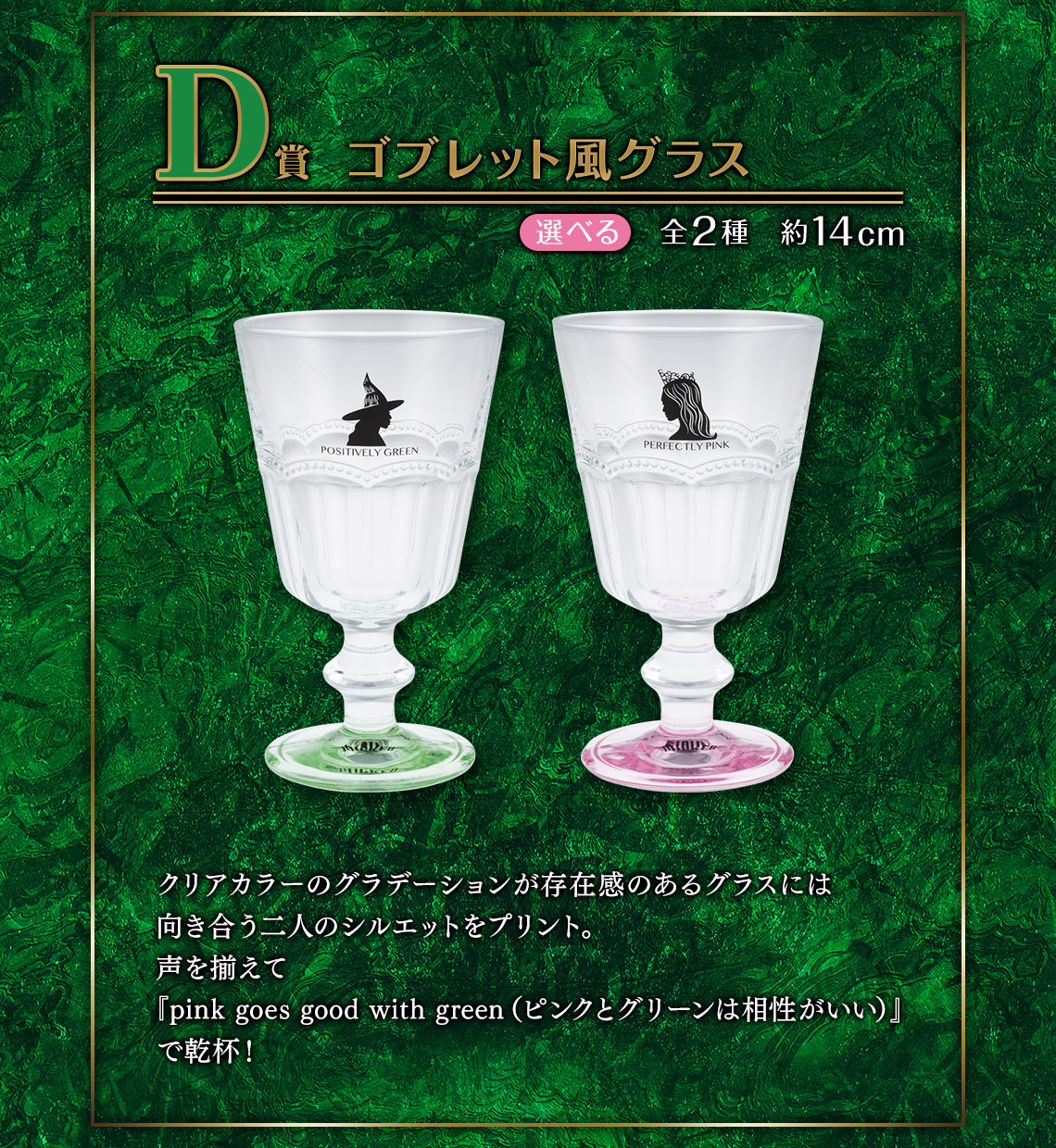 一番くじ 映画『ウィキッド ふたりの魔女』｜一番くじ倶楽部｜BANDAI