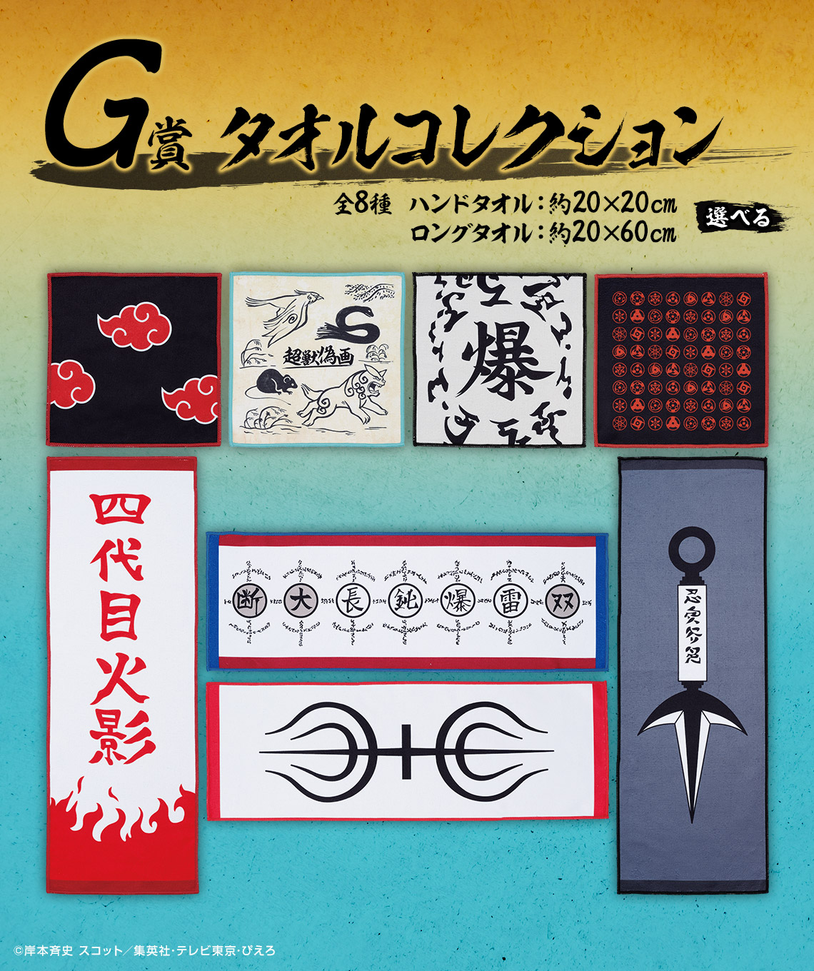 一番くじ NARUTO-ナルト- 疾風伝 繋がる思い｜一番くじ倶楽部｜BANDAI