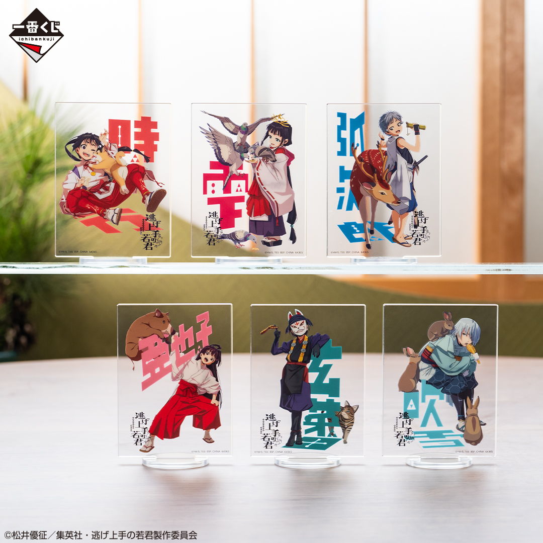 一番くじ 逃げ上手の若君｜一番くじ倶楽部｜BANDAI SPIRITS公式 一番