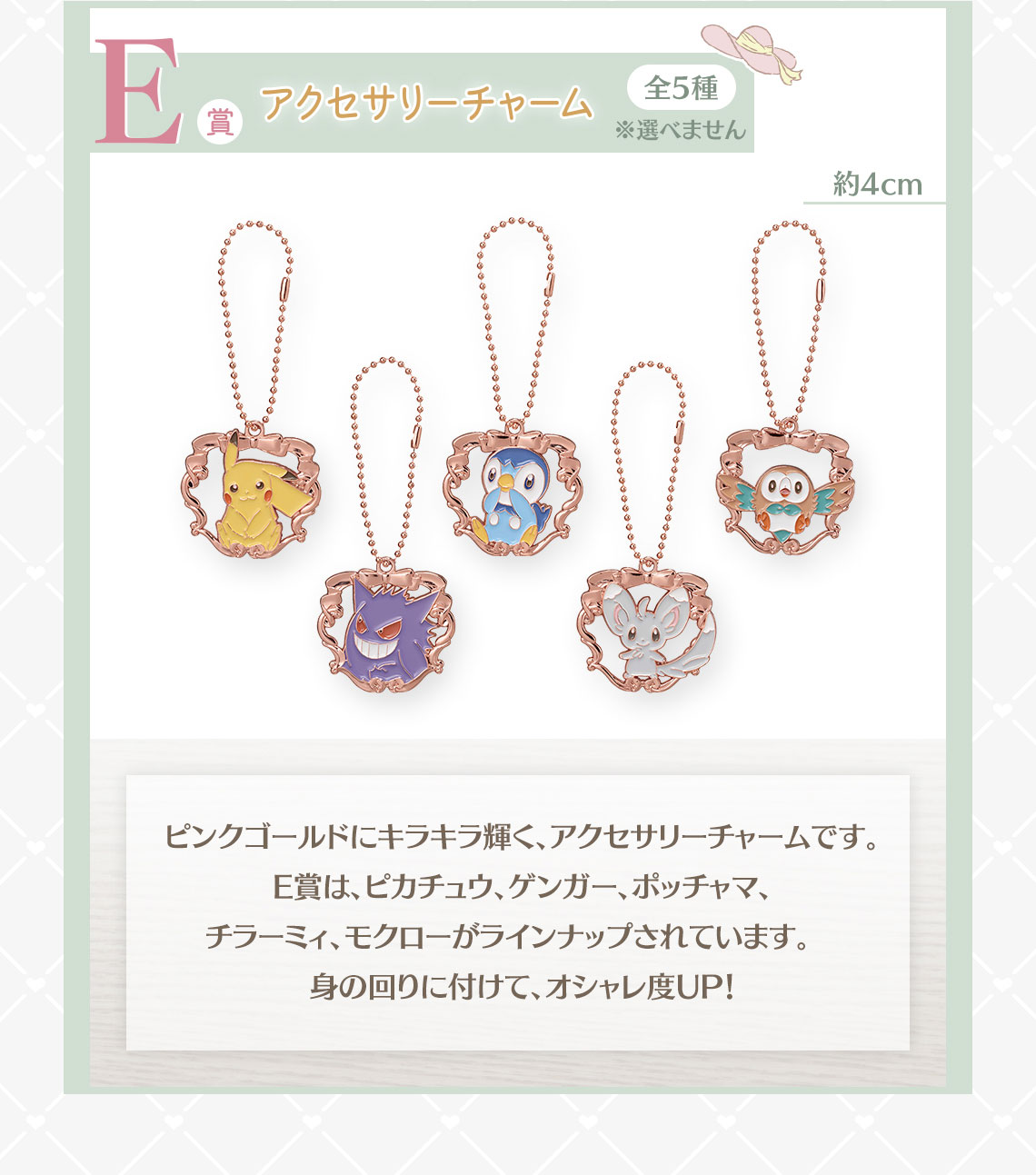 一番くじ Pokémon 〜Fantasy Closet〜｜一番くじ倶楽部｜BANDAI