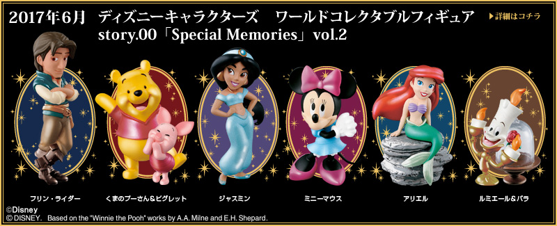 とるナビ｜バンプレスト「WCFシリーズ」：ディズニーキャラクターズ